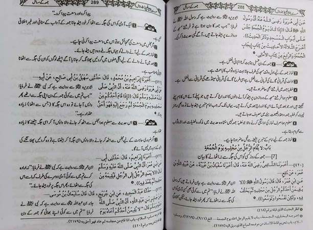Musnad Imam Shafi - Urdu 2 Volumes